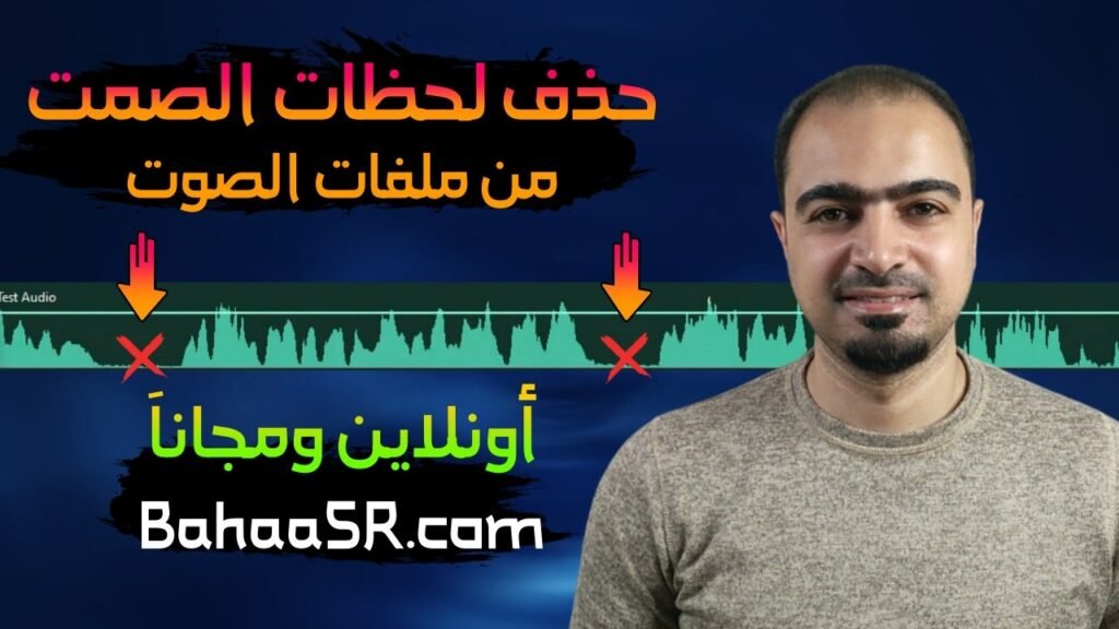إزالة لحظات الصمت